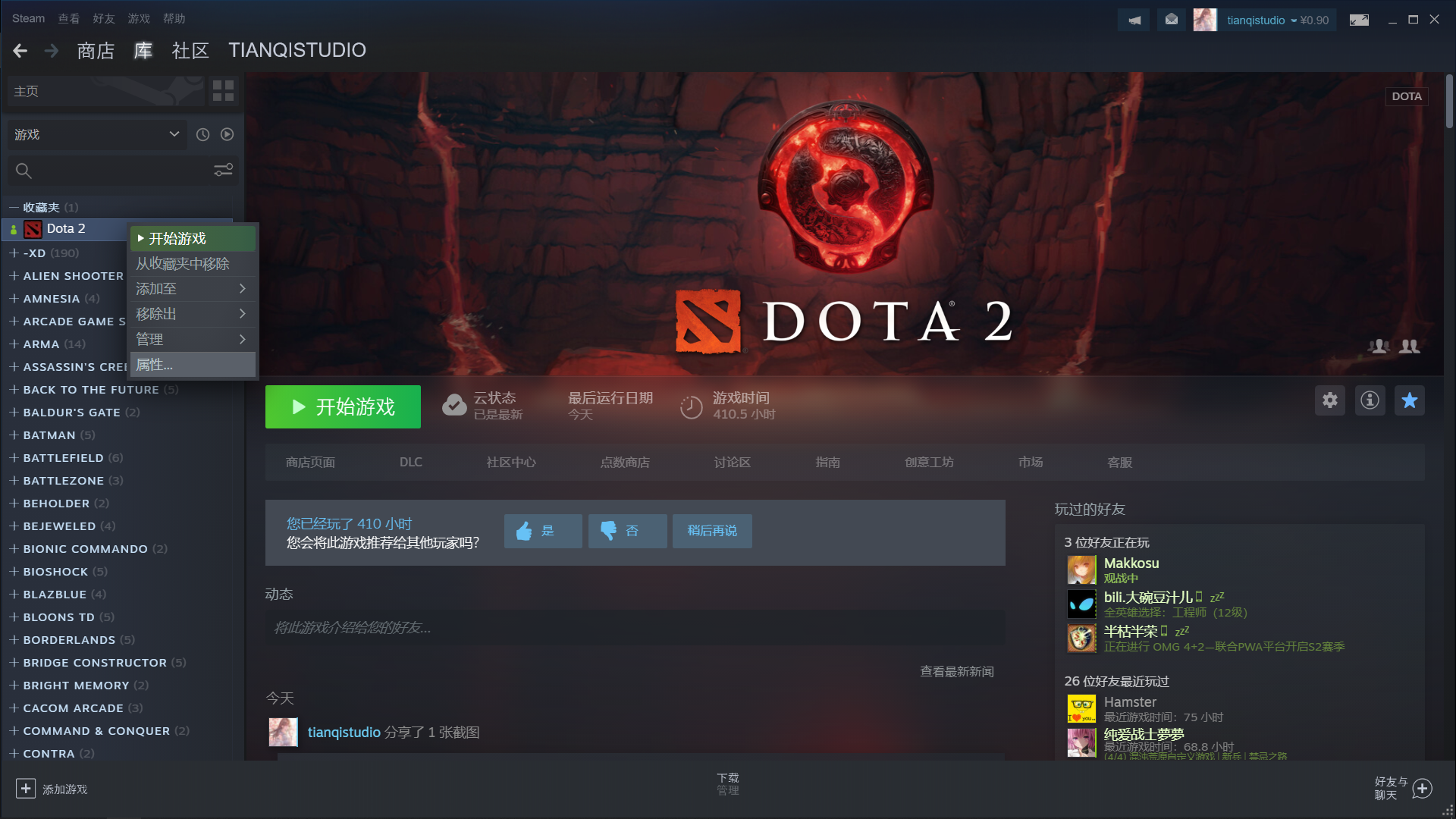 在 Steam 中打开 Dota 2 属性