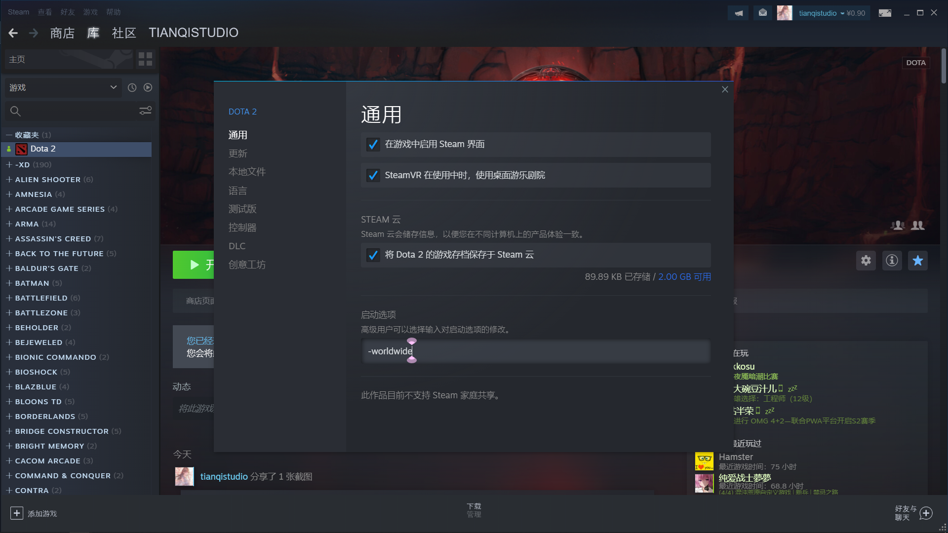 Dota 2 启动选项中填写 worldwide 参数