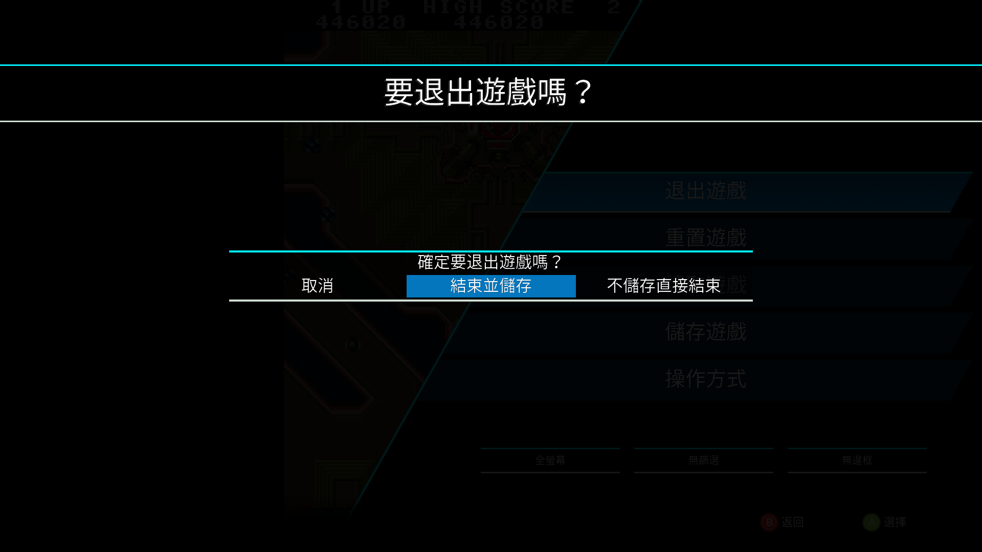 退出游戏时选择退出并保存