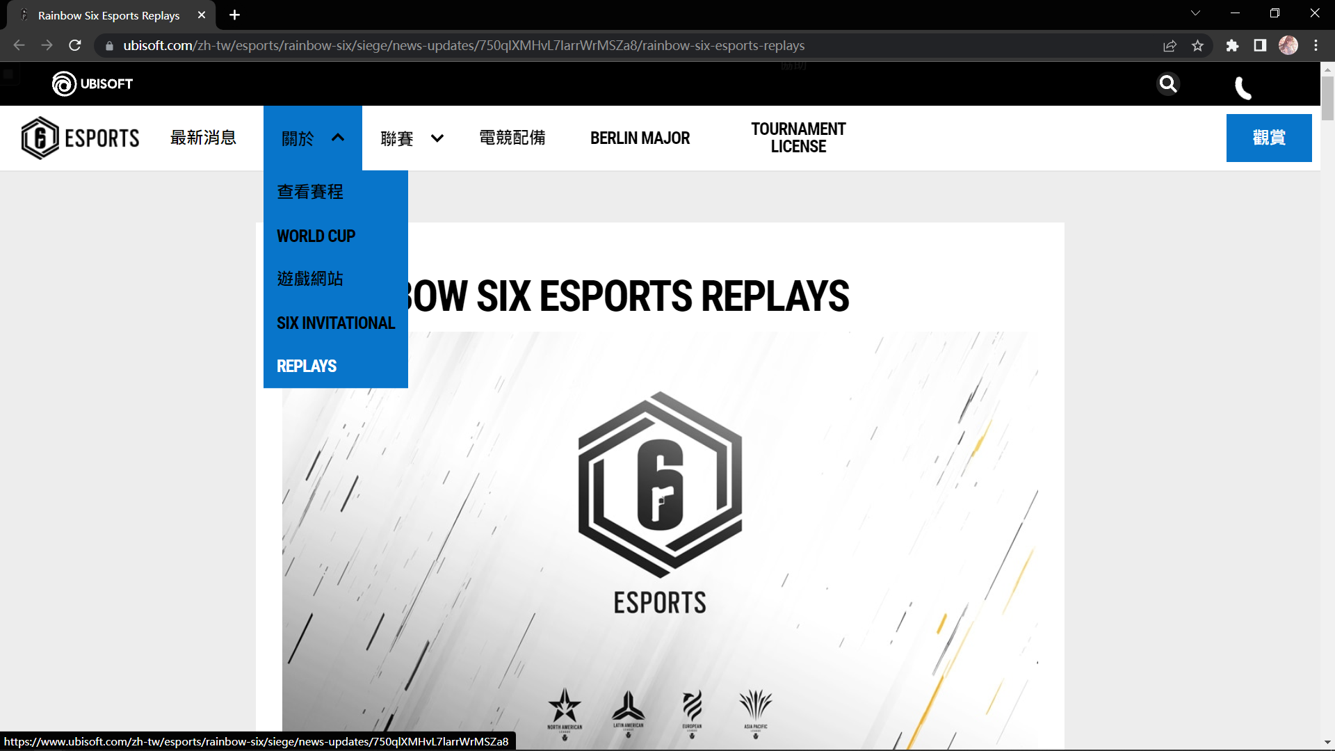 彩虹六号 Esports 网站中的關於与 REPLAYS 菜单